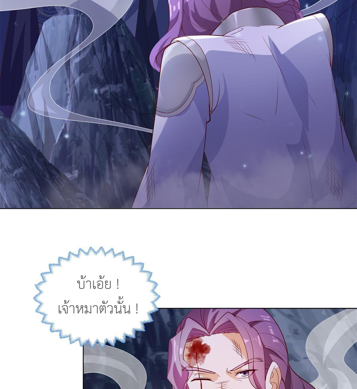 (ชนจีน) Dragon Master (จูหมิง นักรบเซียนมังกร) ตอนที่ 226 หน้า 8