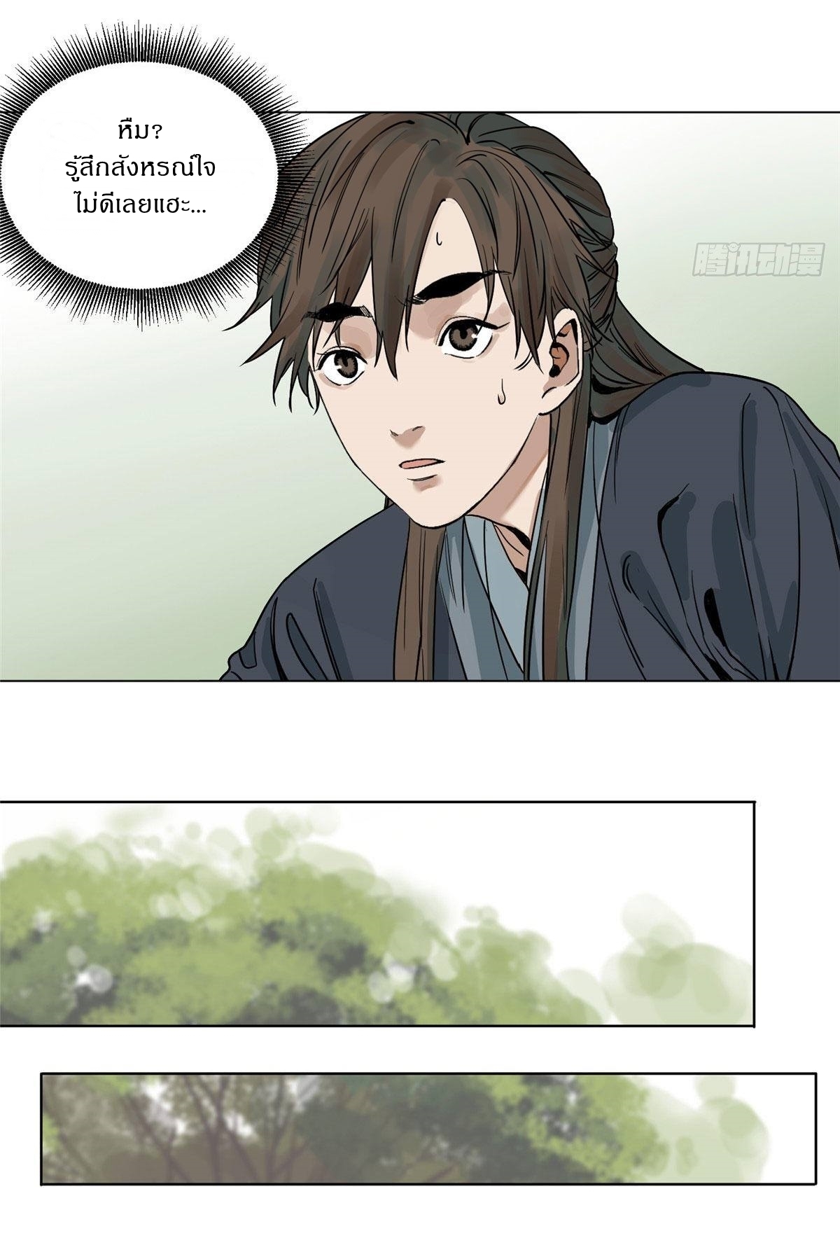 Dao Jun จ้าวแห่งมรรคา ตอนที่ 4 หน้า 20