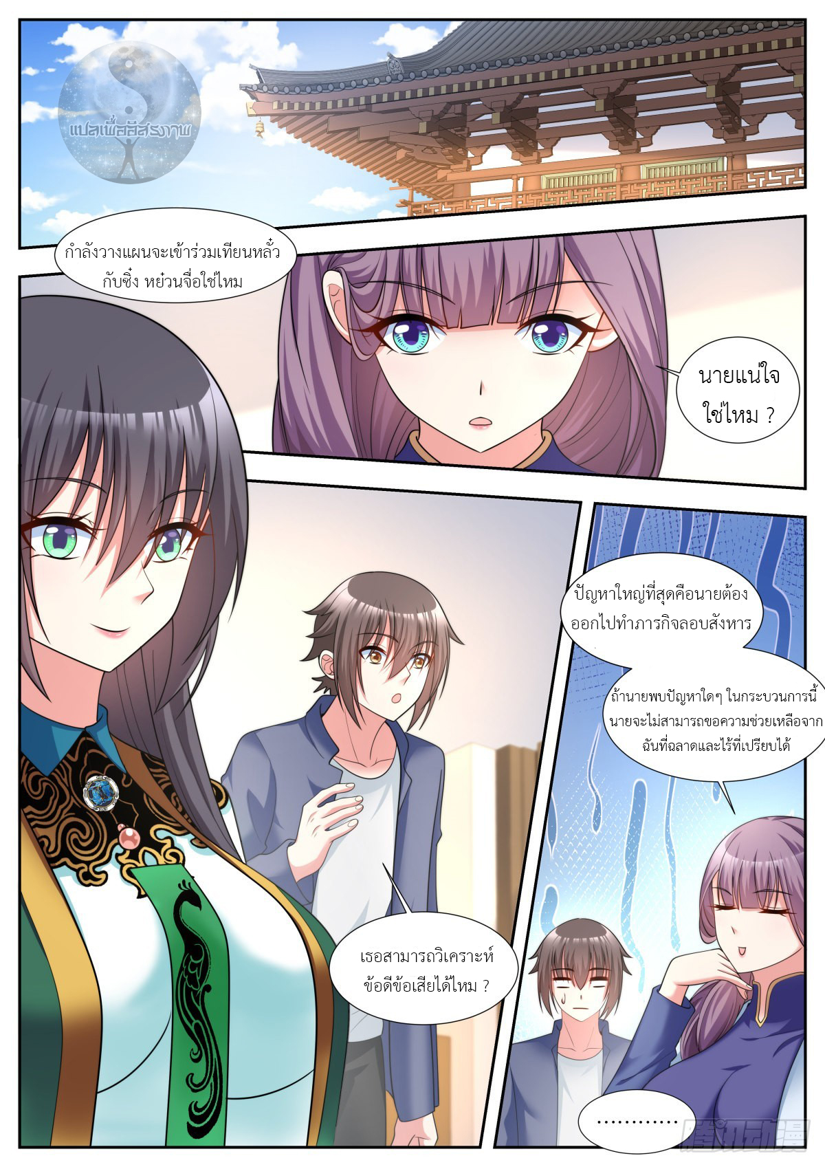 สาวน้อย คุณคิดผิดแล้ว (ชนจีน) ตอนที่ 45 หน้า 2