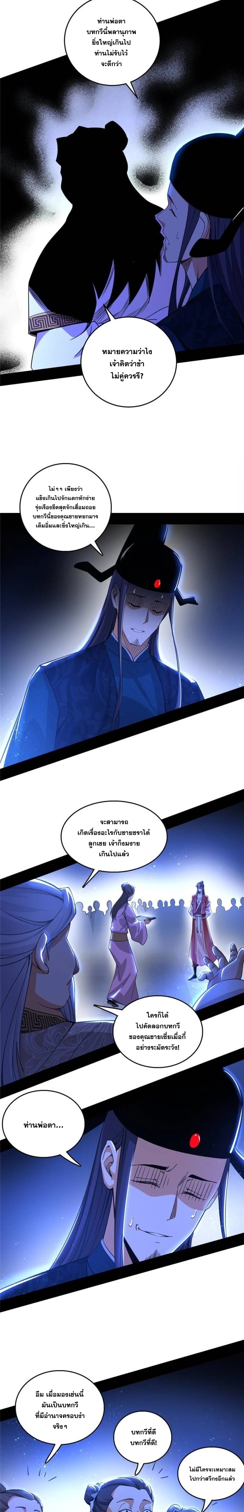 I'm an Evil God ข้าคือจักรพรรดิปีศาจ ตอนที่ 224 หน้า 10