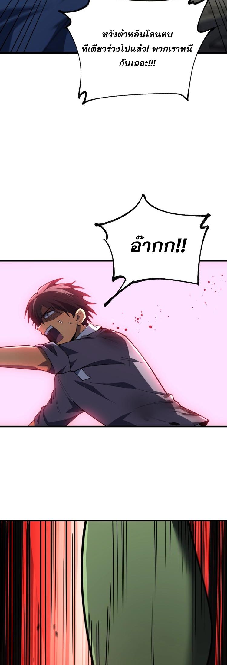 นักเรียนใหม่ระดับ SS แห่งสถาบันเวทมนตร์สุดแกร่ง ตอนที่ 4 หน้า 22