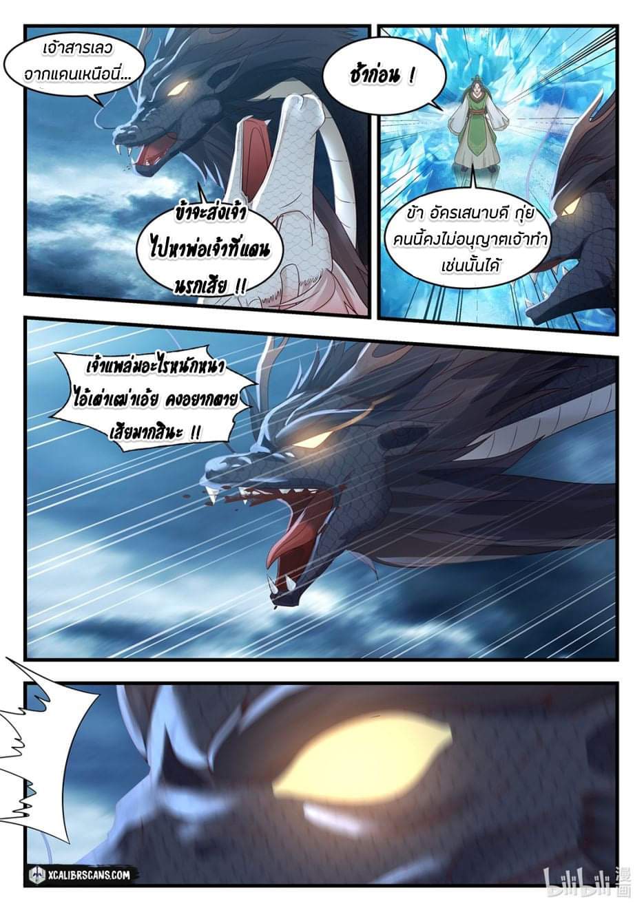 dragon throne ตอนที่ 24 หน้า 11