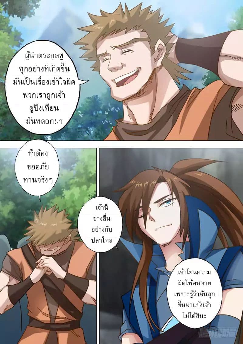 ดาบวิญญาณราชัน spirit sword sovereign ตอนที่ 38 หน้า 10
