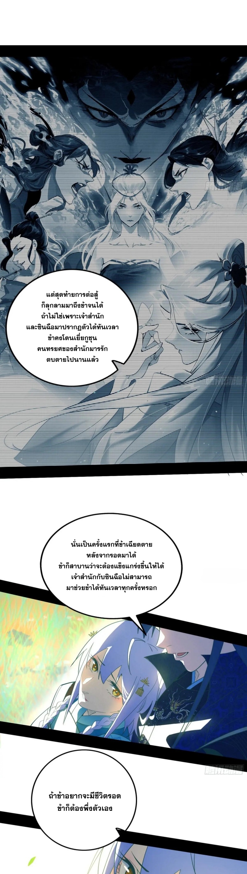 I'm an Evil God ข้าคือจักรพรรดิปีศาจ ตอนที่ 436 หน้า 27
