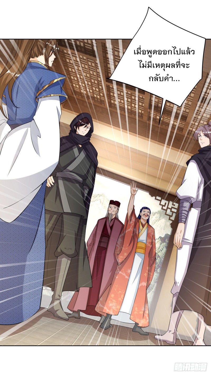 Dominate The Three Realms ตอนที่ 168 หน้า 26