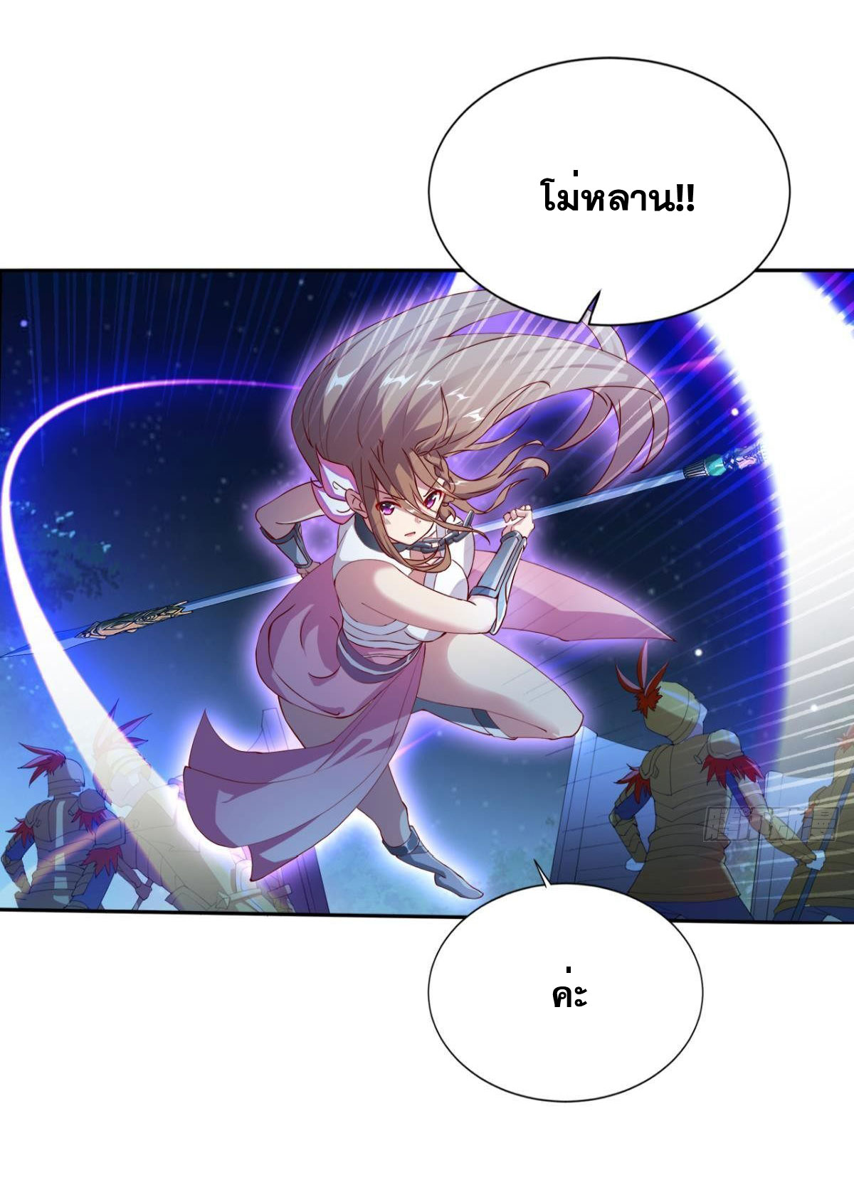 แก้วิกฤตแห่งสวรรค์ ตอนที่ 12 หน้า 31