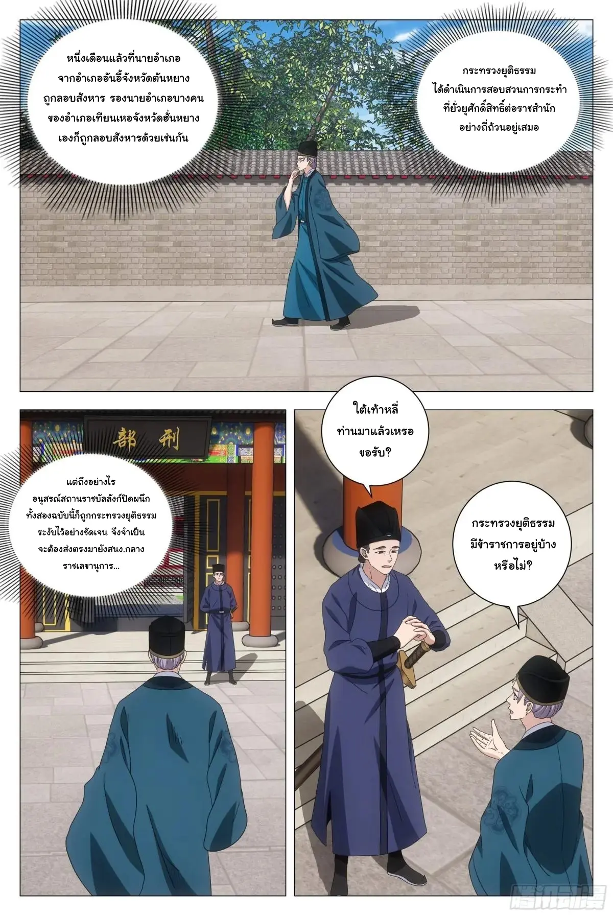 Great Zhou Immort Officials - ข้าราชการอมตะ ตอนที่ 266 หน้า 2
