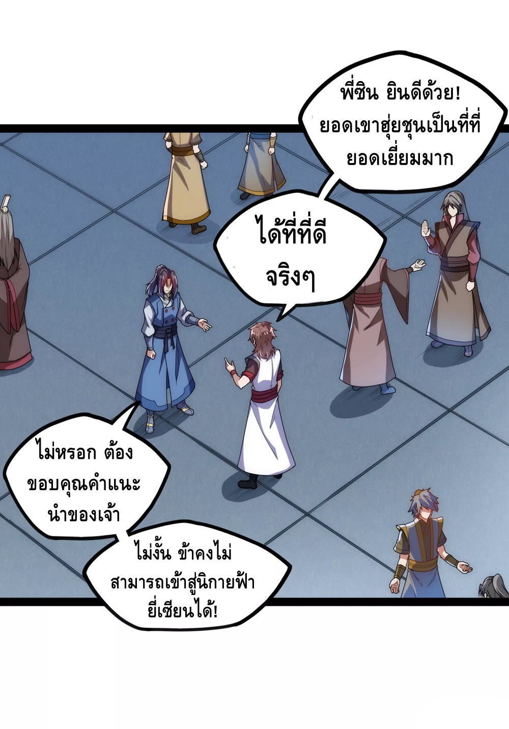 เหยียบย่ำแม่น้ำอมตะ ตอนที่ 109 หน้า 22