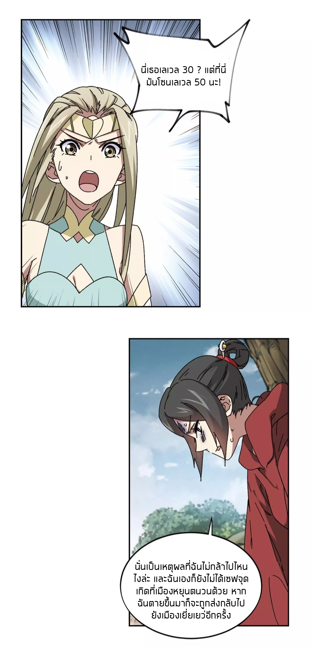 จอมเวทย์กังฟู ตอนที่ 95 หน้า 24