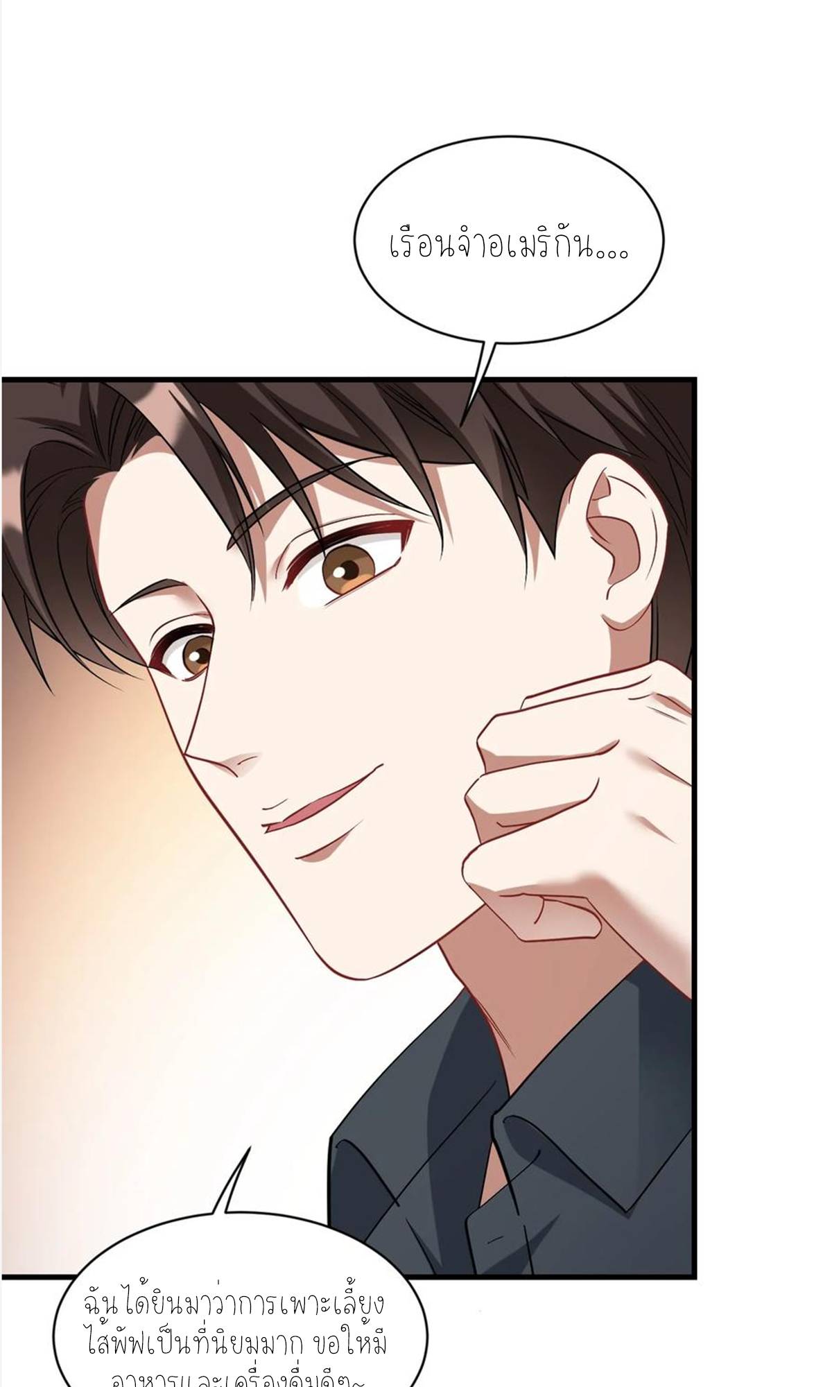 ผมไปเกาะสาวสวยกิน, แต่ตอนนี้ฉันเป็นคนร่ำรวยแล้ว~ ตอนที่ 69 หน้า 47
