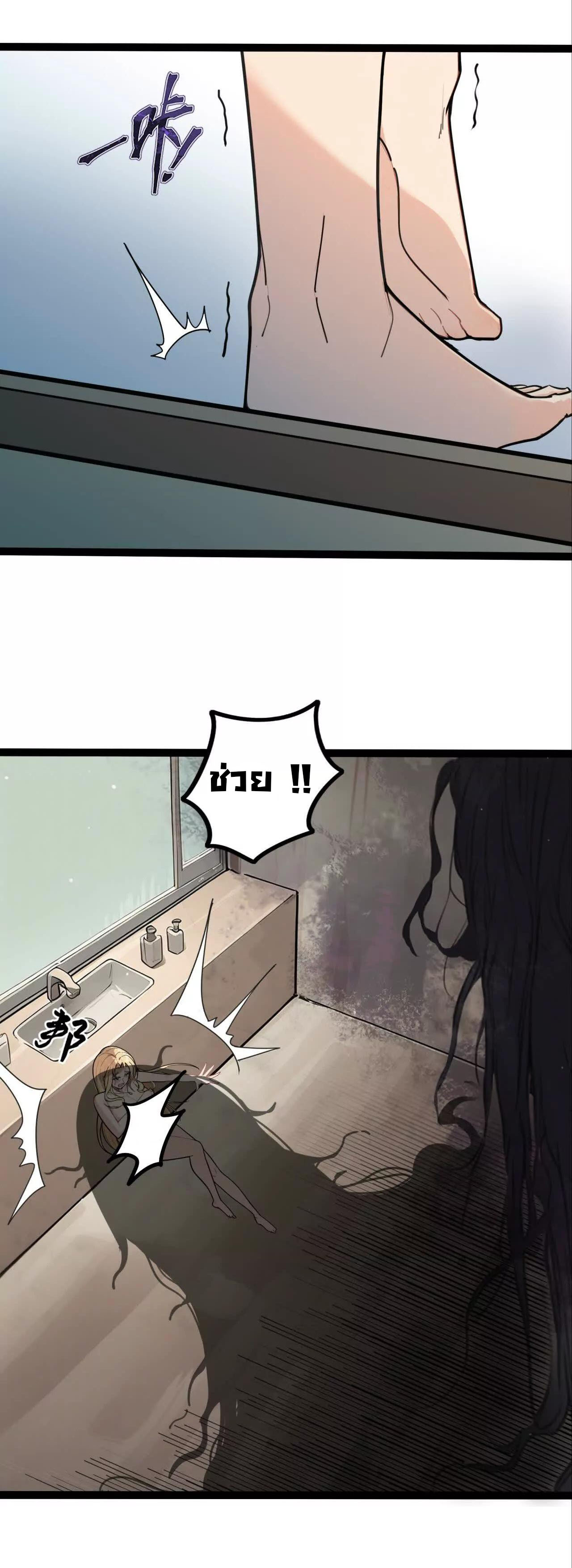 ฉันนี่แหละคือราชาฮวงจุ้ย ตอนที่ 1 หน้า 8