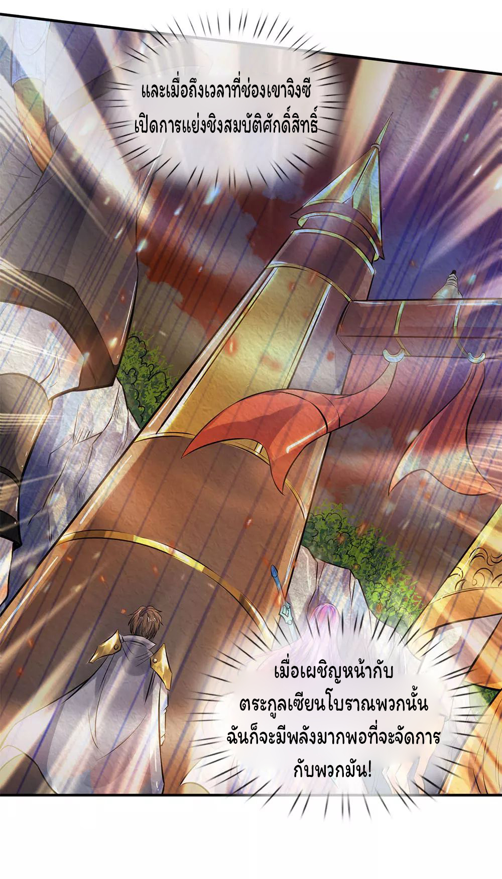 ราชาเทพนิรันดร์ (Eternal god king) ตอนที่ 6 หน้า 15