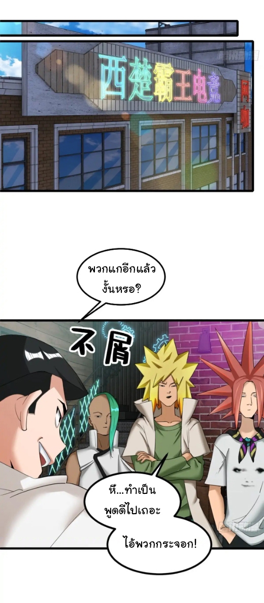 ภรรยาจักรพรรดินีกับสามีขยะ ตอนที่ 45 หน้า 32