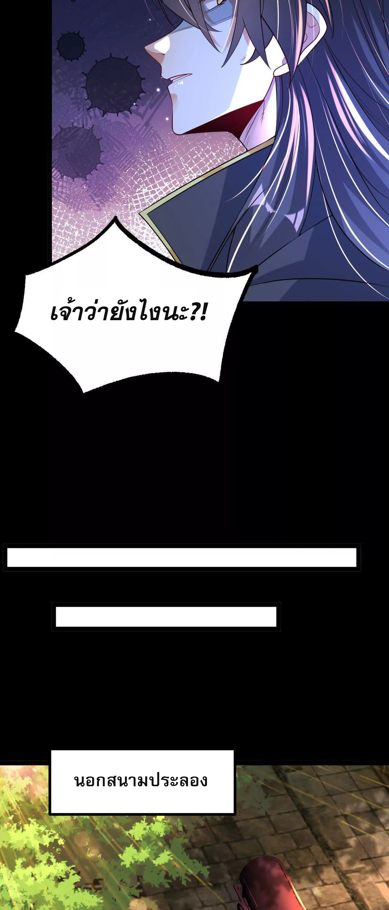 ท้าทายดินแดนพระเจ้า ตอนที่ 37 หน้า 11
