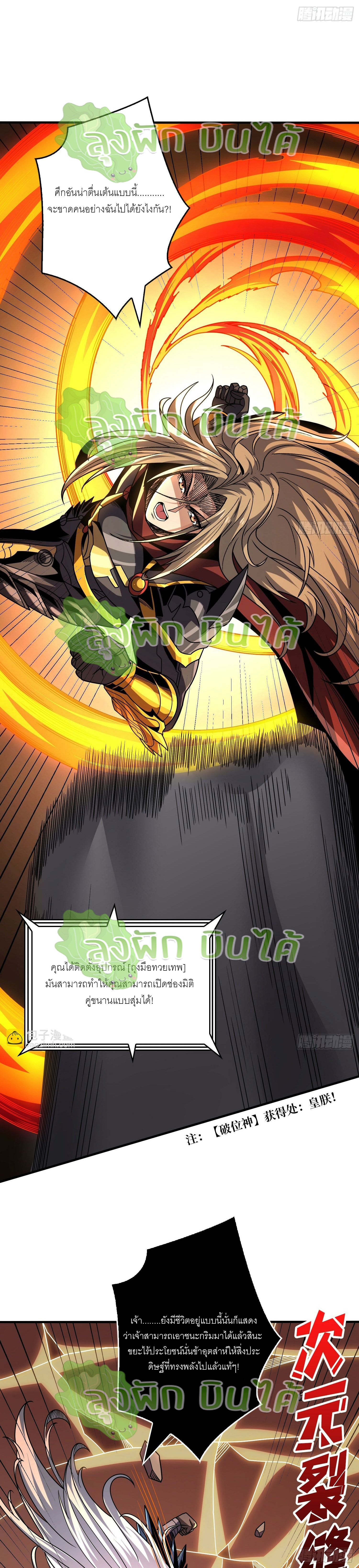 (ชนจีน) IT STARTS WITH A KINGPIN ACCOUNT - จุติจอมราชัน ตอนที่ 291 หน้า 13