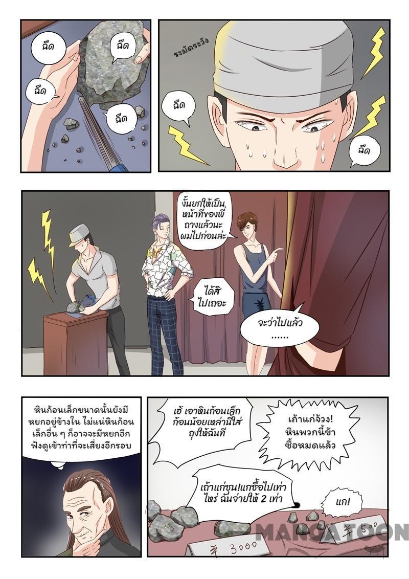 ตาทิพย์แห่งมุมมอง ตอนที่ 23 หน้า 2