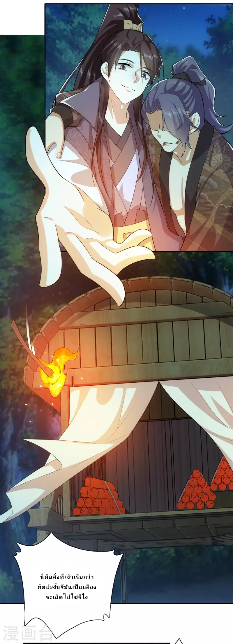 The ultimate crazy son-in-law—สุดยอดลูกเขยสุดบ้าที่แข็งแกร่งที่สุด ตอนที่ 18 หน้า 16