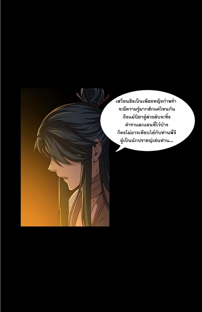 มหาสงครามพันปี ตอนที่ 2 หน้า 48