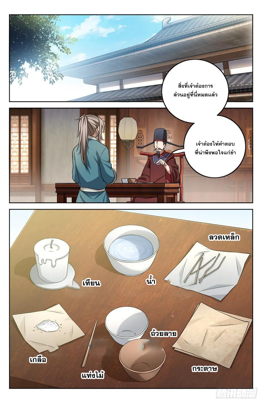 ผู้พิทักษ์รัตติกาล ตอนที่ 5 หน้า 14