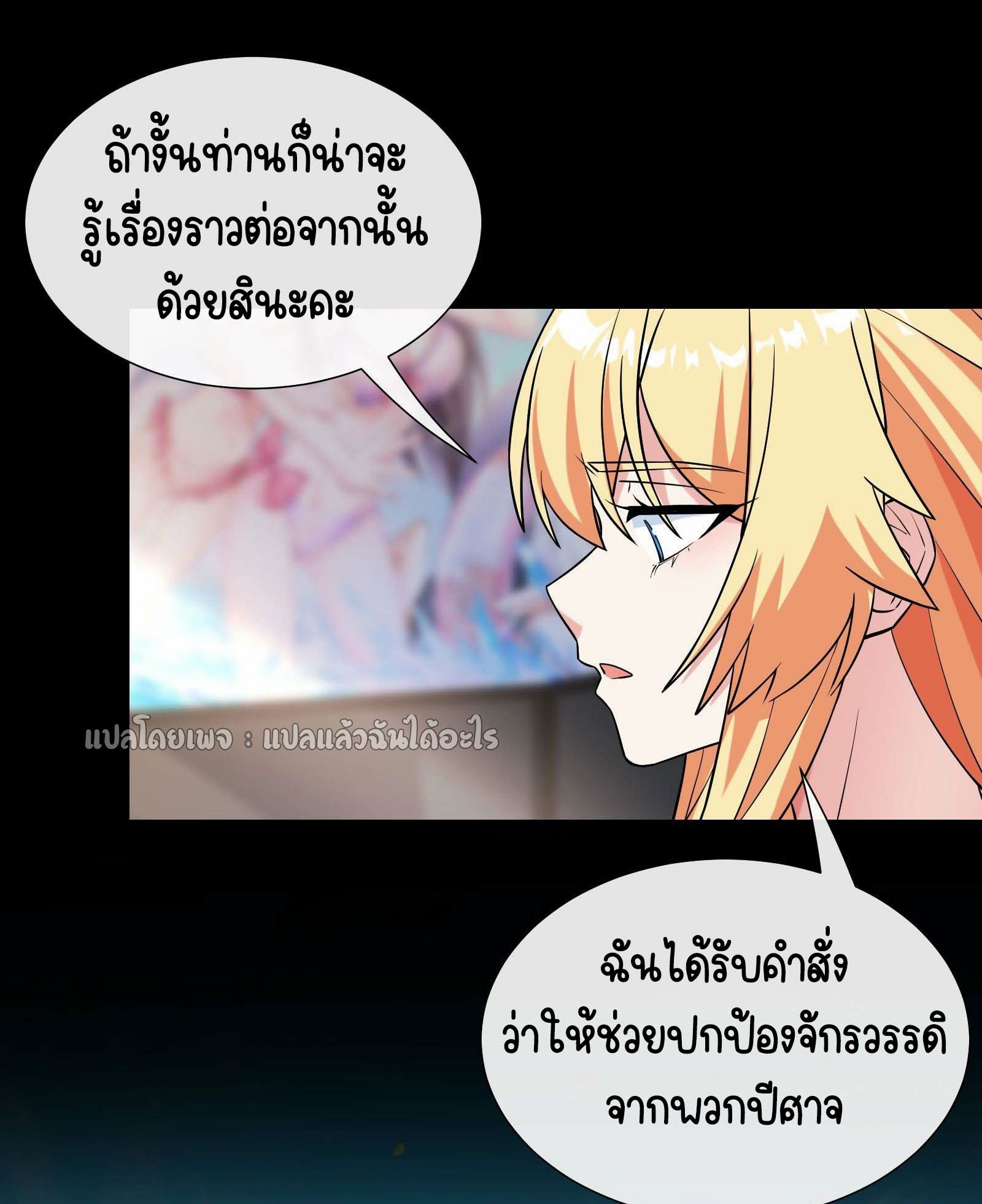 ระบบสุ่มการ์ดอัญเชิญสาวสวย ตอนที่ 3 หน้า 27