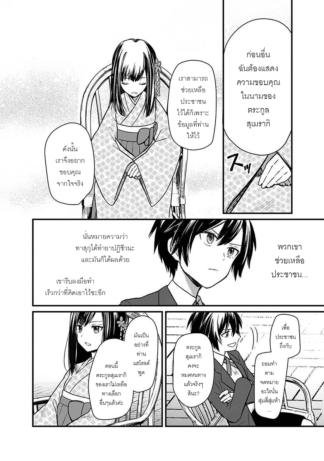 My Death Flags Show No Sign Of Ending ตอนที่ 9 หน้า 5