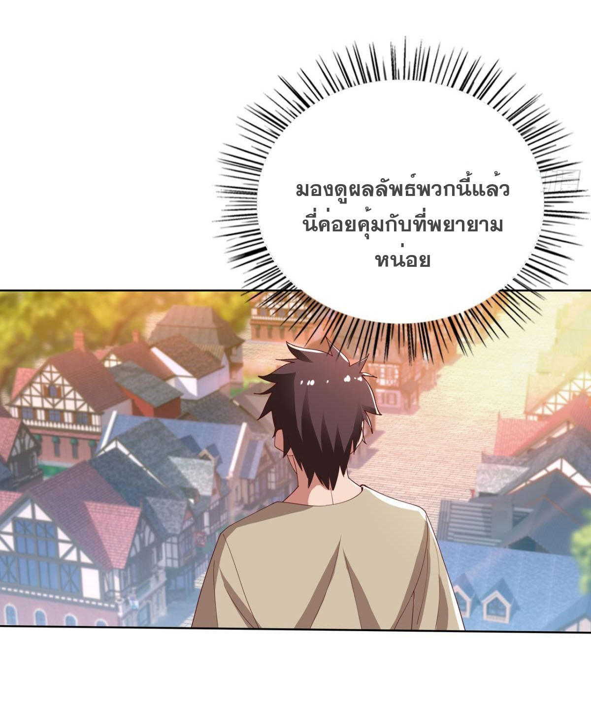 แก้วิกฤตแห่งสวรรค์ ตอนที่ 25 หน้า 26