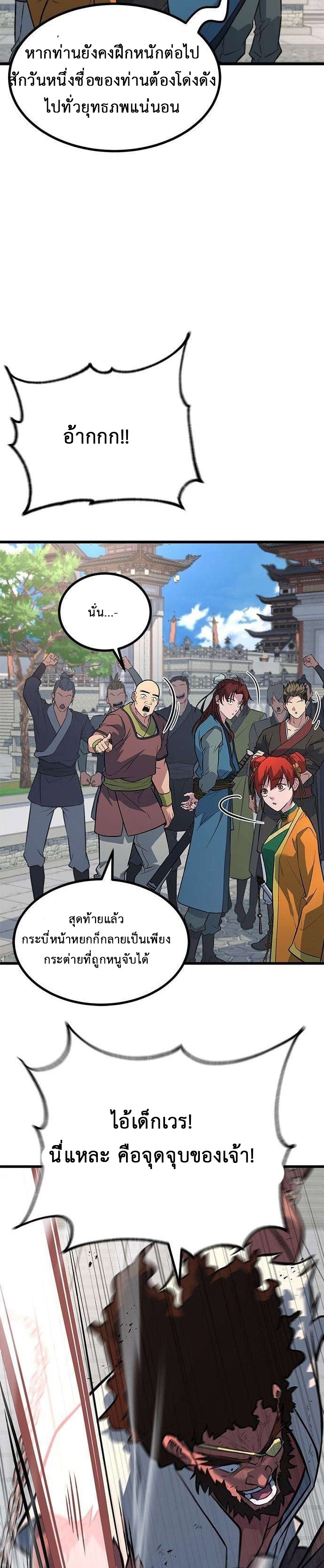 ที่แท้คือยอดฝีมือหรือมือใหม่? ตอนที่ 3 หน้า 31
