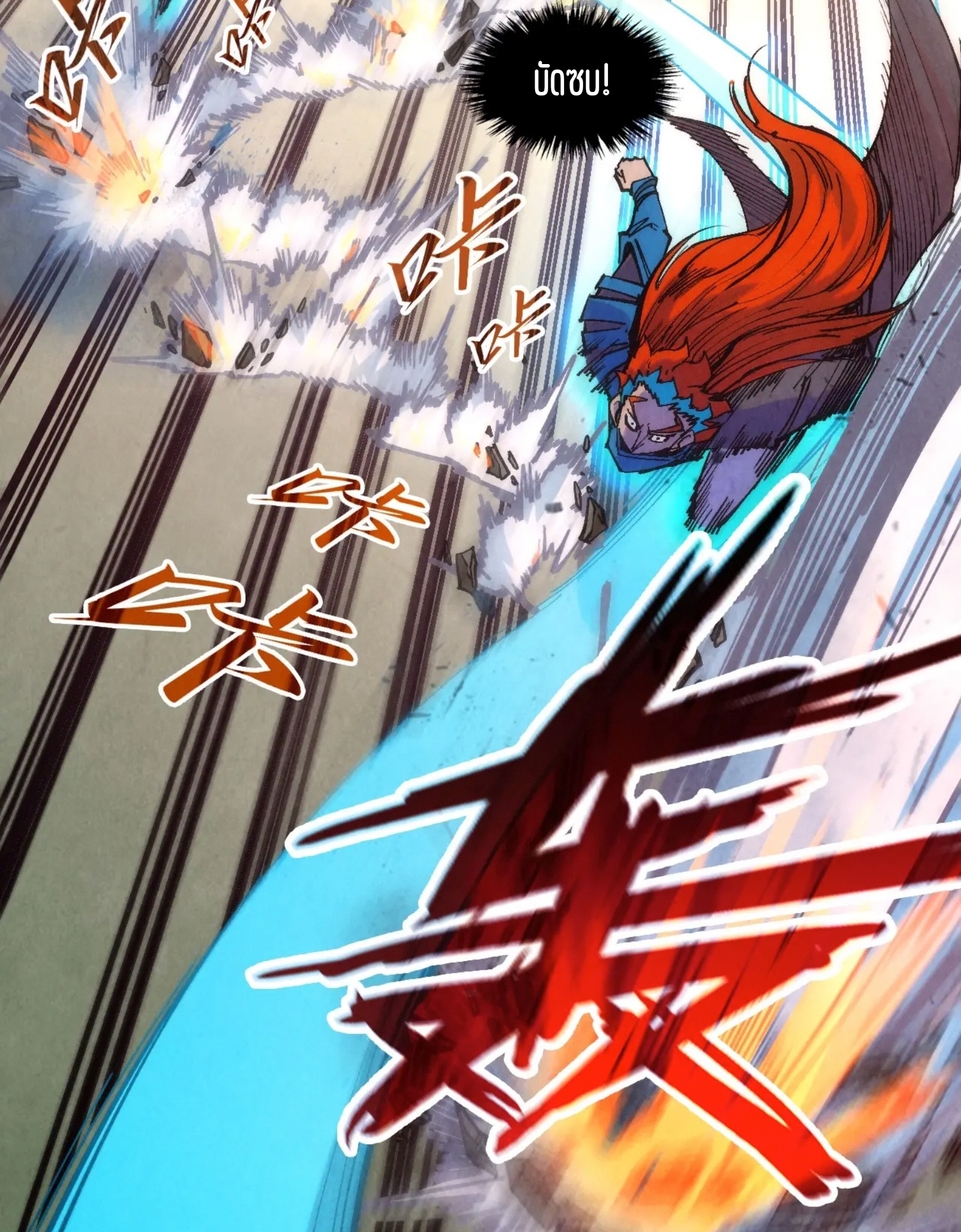 มหาเทพนิรันดร์กาล ตอนที่ 227 หน้า 58