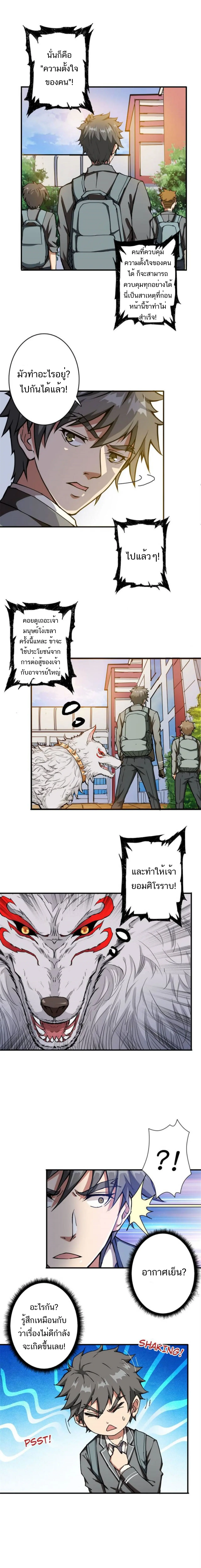 The God Devourer ตอนที่ 55 หน้า 7