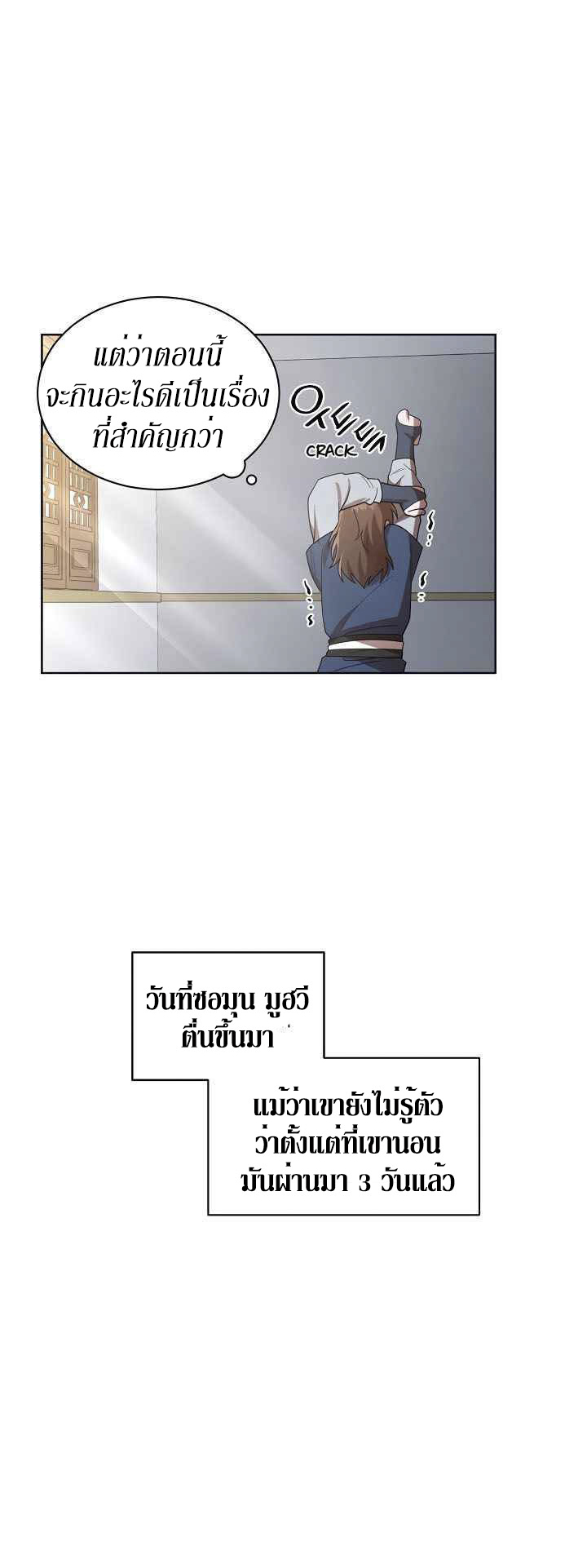 0.3 ราชามังกรเพลิง (จบซีซัน 1) ตอนที่ 10 หน้า 41