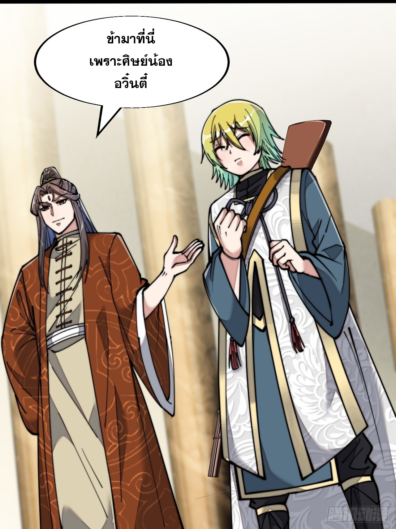 บุรุษที่มีโชค คงไม่ใช่ข้าแล้วแหละ ตอนที่ 64 หน้า 23