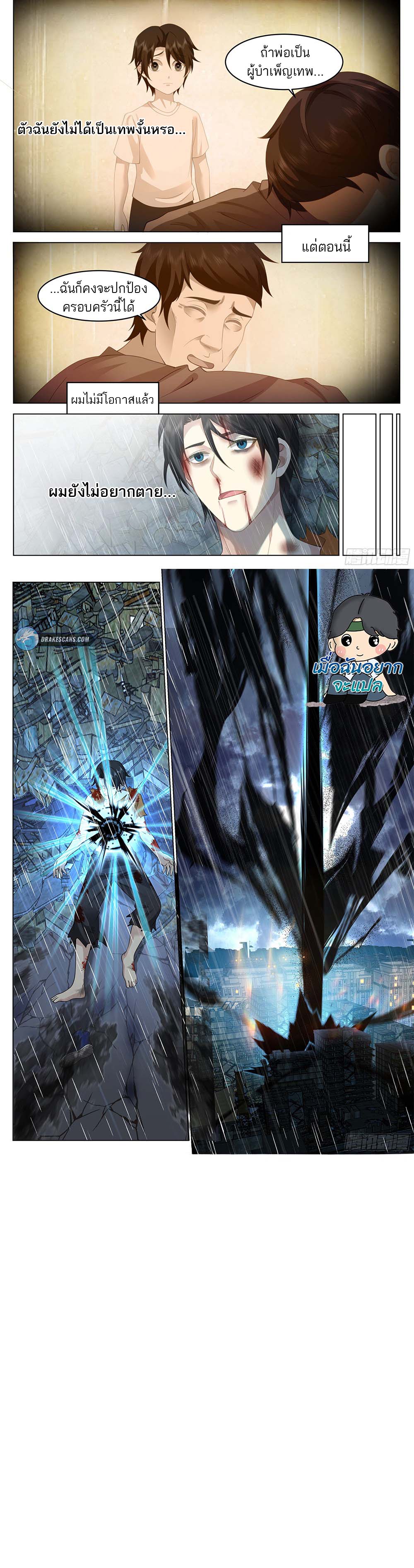 วิถีศักดิ์สิทธิ์สู่อำนาจสูงสุด ตอนที่ 2 หน้า 10