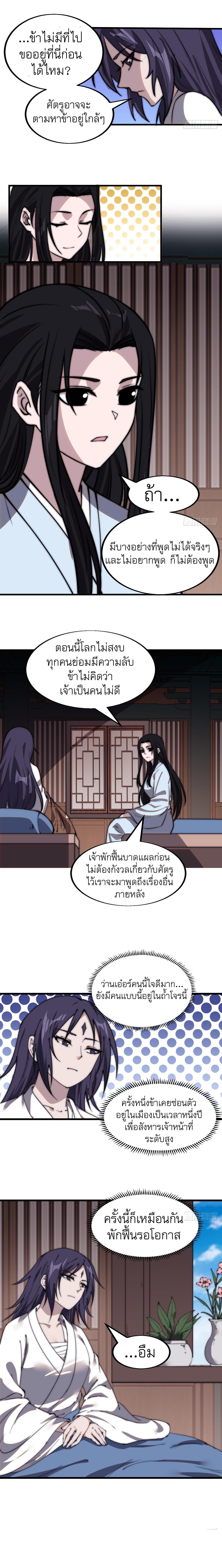 Starting a Mountain ตอนที่ 497 หน้า 10