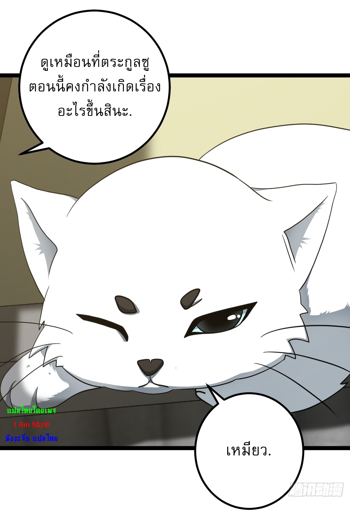 เก็บตัวร้อยปี จากนี้พี่ขอเทพ! INVINCIBLE AFTER A HUNDRED YEARS OF SECLUSION ตอนที่ 38 หน้า 17