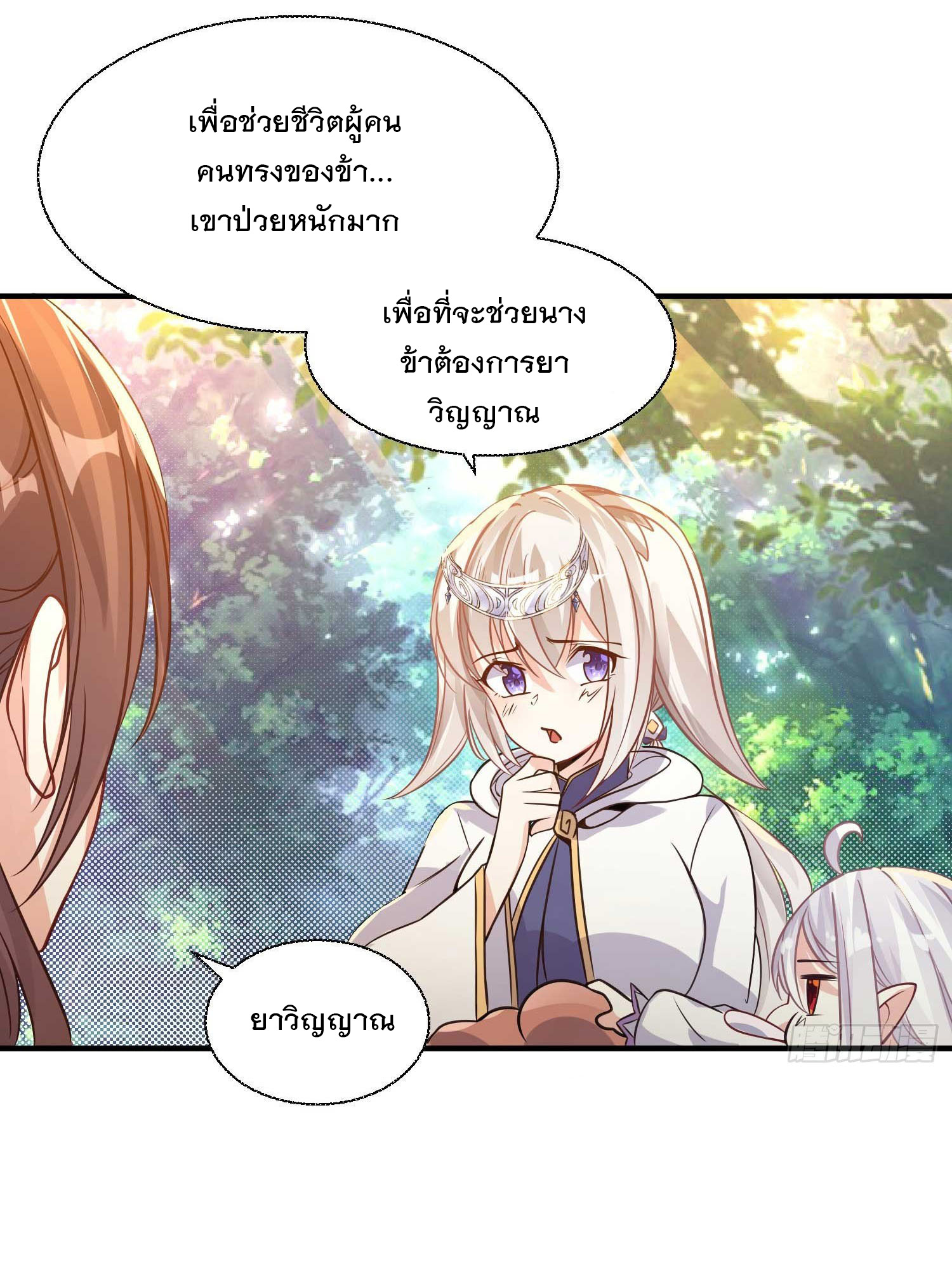 การต่อสู้ของเหล่าคนทรง ตอนที่ 14 หน้า 6