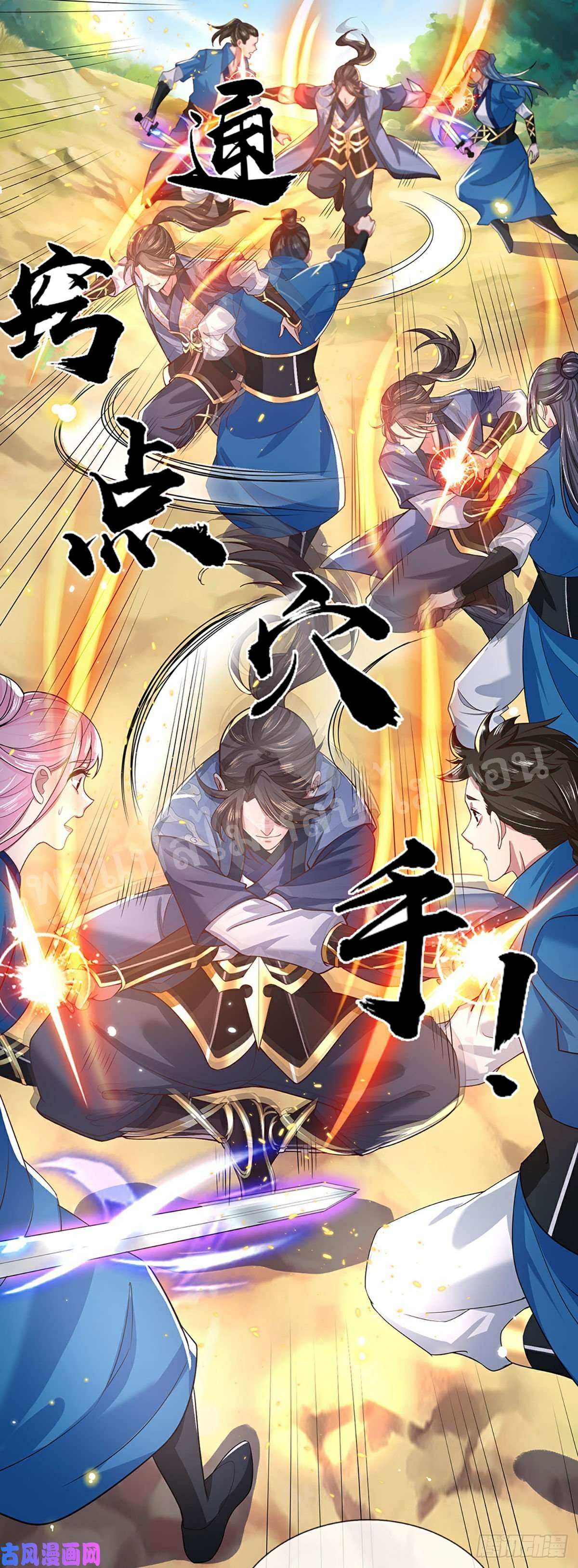 ราชันย์เทพยุทธ์มังกรผงาดฟ้า ตอนที่ 49 หน้า 17