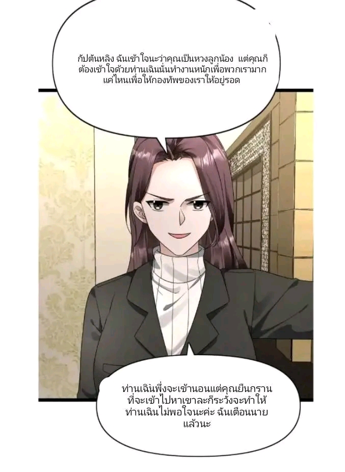 ฉันมีเซฟเฮาว์ในวันโลกาวินาศ ตอนที่ 184 หน้า 5