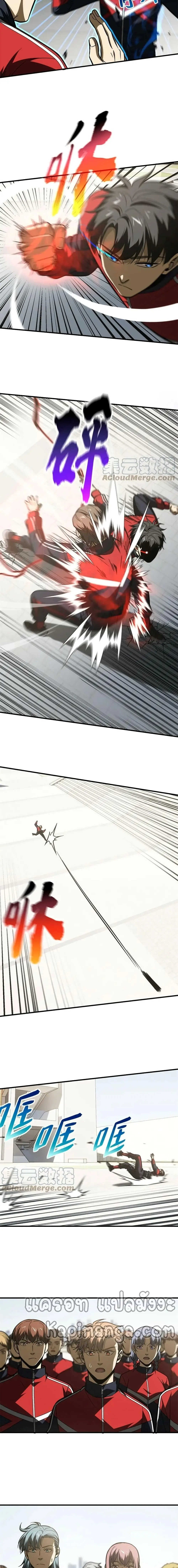 [ชนจีน] ระบบจอมยุทธ์สุดโกงแห่งโลกคู่ขนาน - Global Martial Arts ตอนที่ 173 หน้า 8