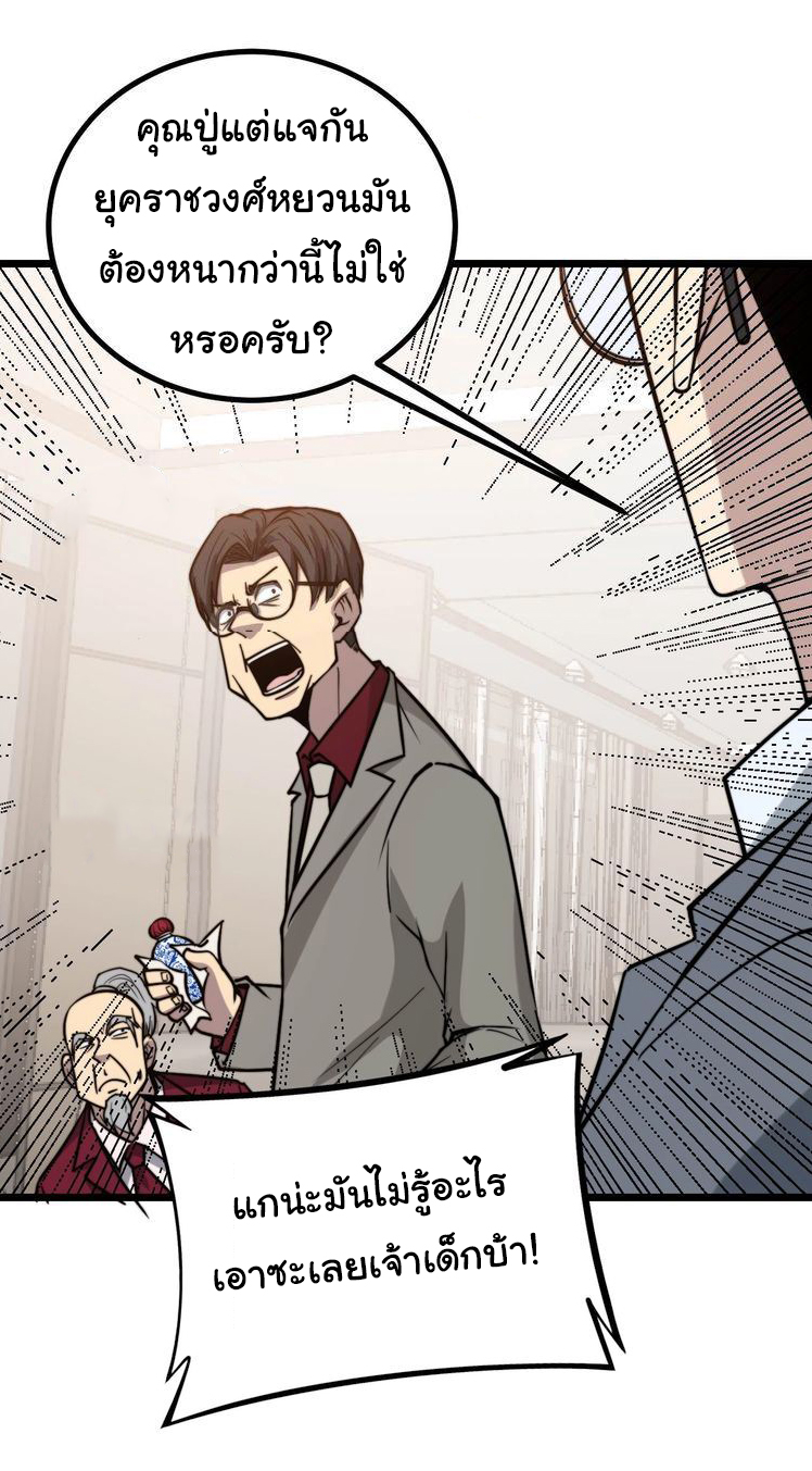 Bad Hand Witch Doctor สุดยอดพ่อมดหมอผี ตอนที่ 238 หน้า 34