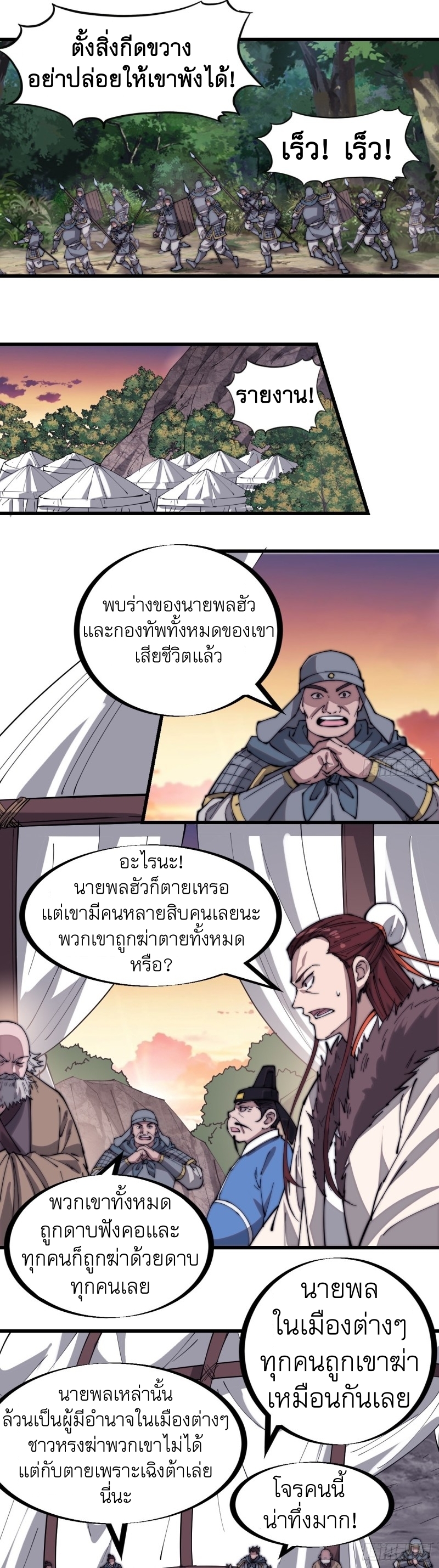 Starting a Mountain ตอนที่ 173 หน้า 18