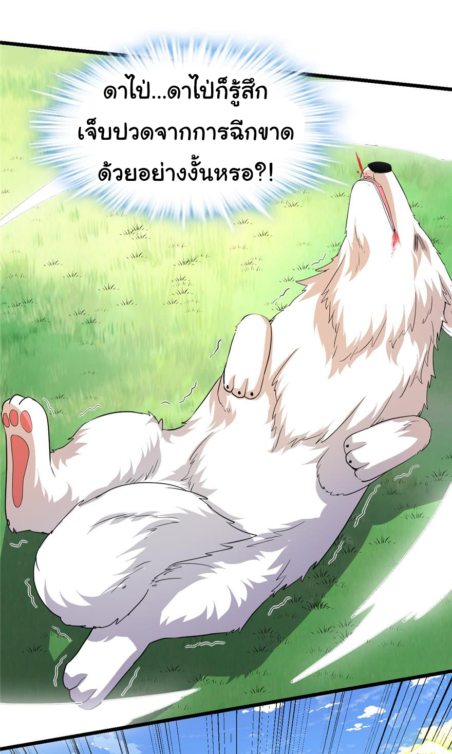 I might be a fake fairy ตอนที่ 26 หน้า 15