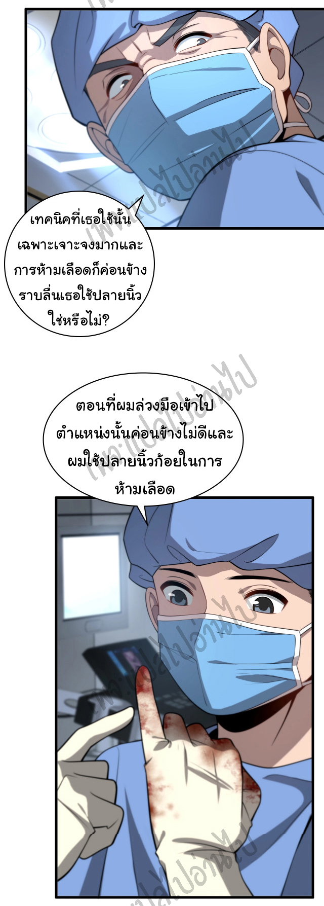 สุดยอดระบบของหมอหลิงหรัน ตอนที่ 13 หน้า 19