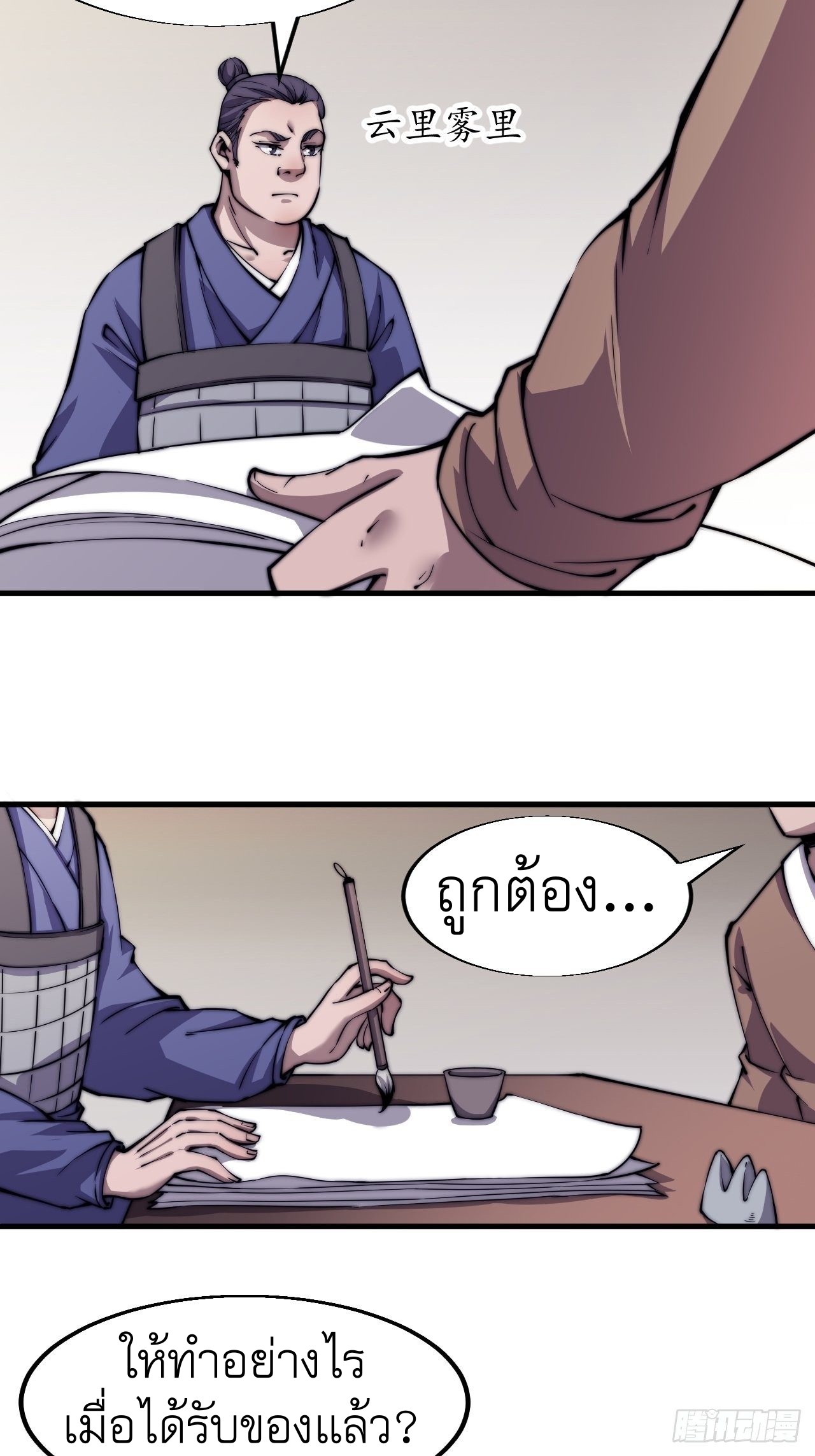 Starting a Mountain ตอนที่ 31 หน้า 38