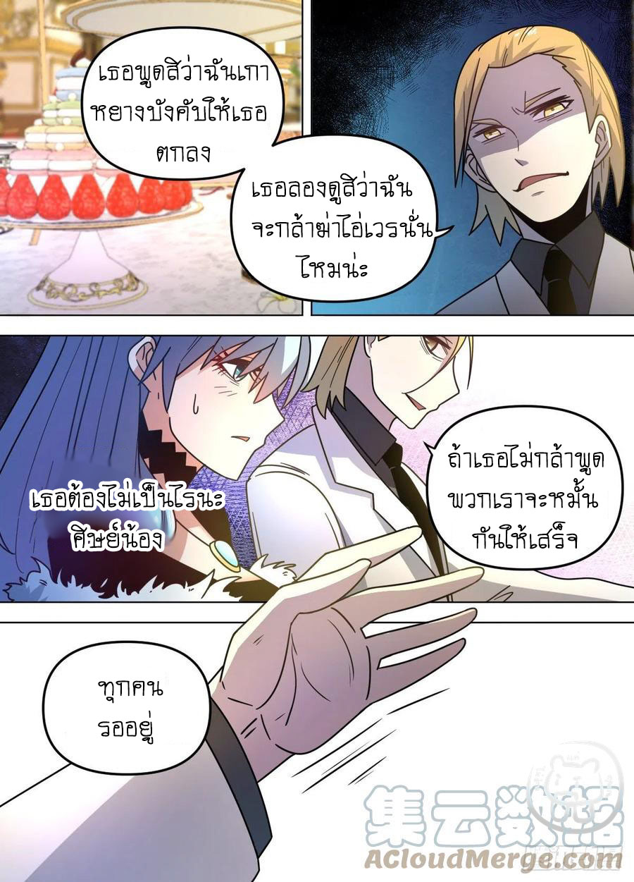 ข้าคือนักธุรกิจต่างโลก ตอนที่ 74 หน้า 8