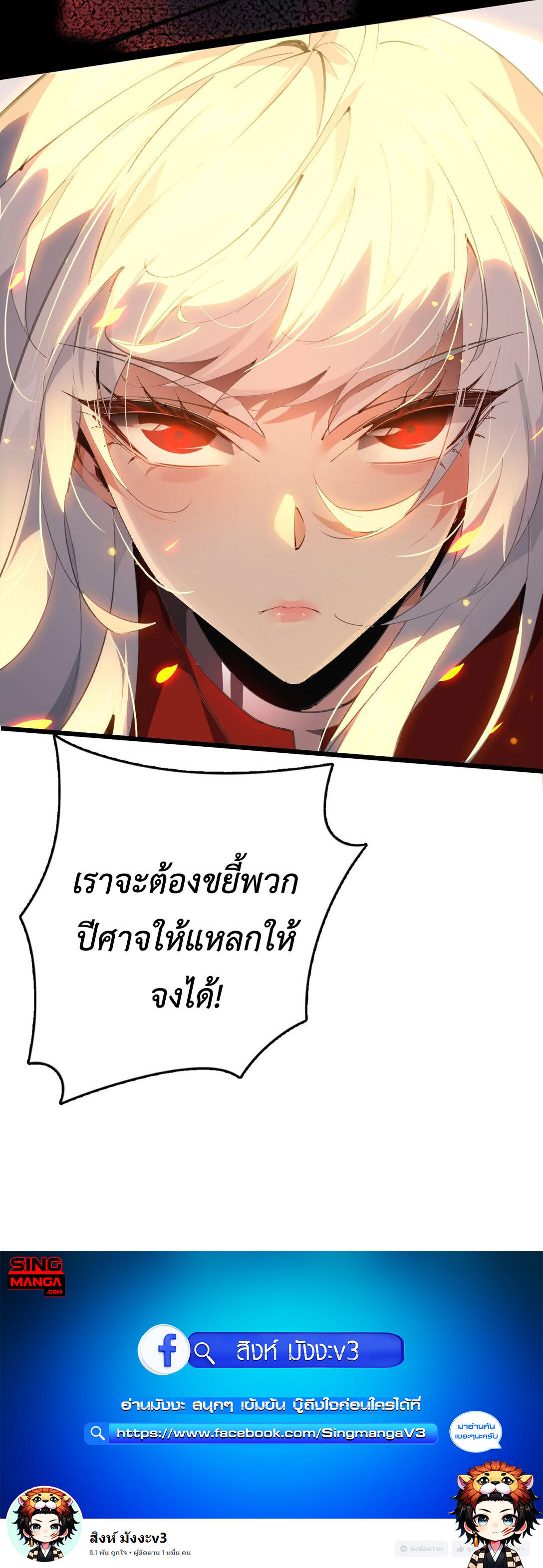 ราชาเกมนี้ คือข้านี่แหละ ตอนที่ 3 หน้า 70