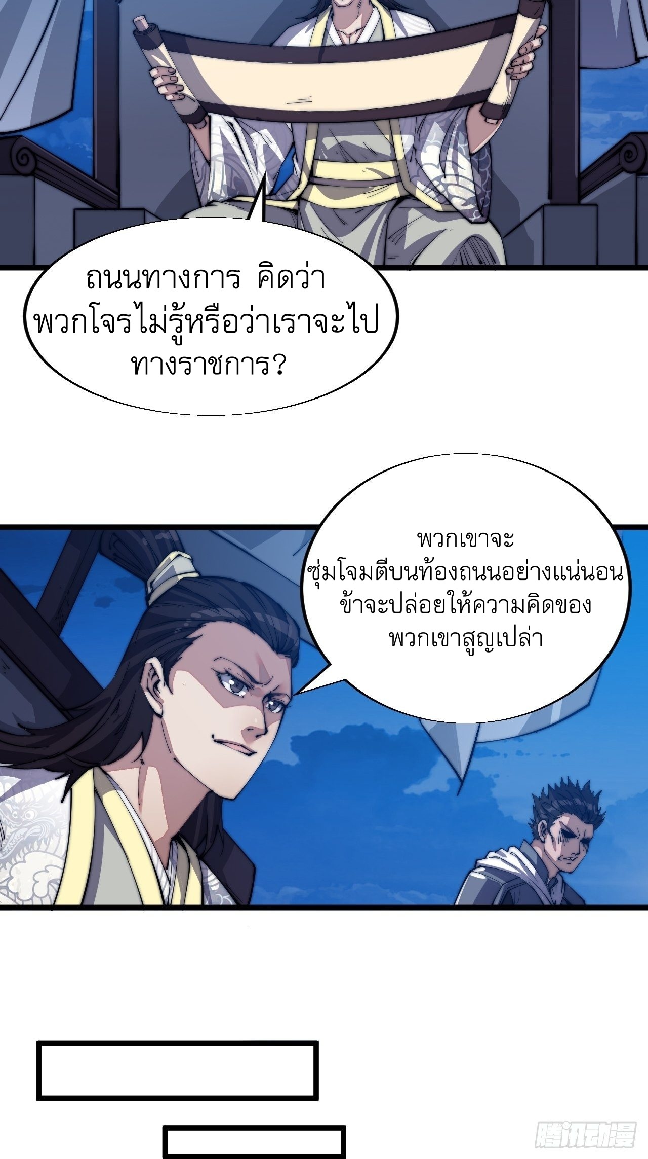 Starting a Mountain ตอนที่ 9 หน้า 28