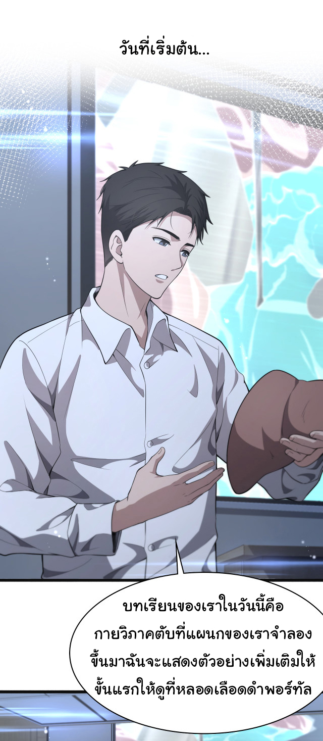 สุดยอดระบบของหมอหลิงหรัน ตอนที่ 240 หน้า 33