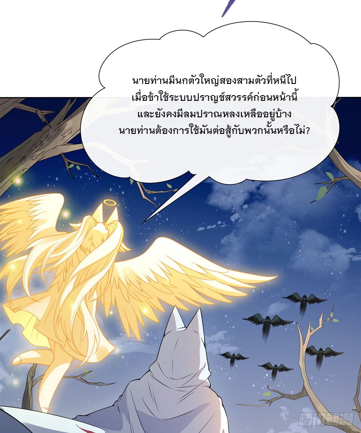 ศิษย์ของข้าล้วนมีอนาคตที่ยิ่งใหญ่ (ชนจีน) ตอนที่ 187 หน้า 63