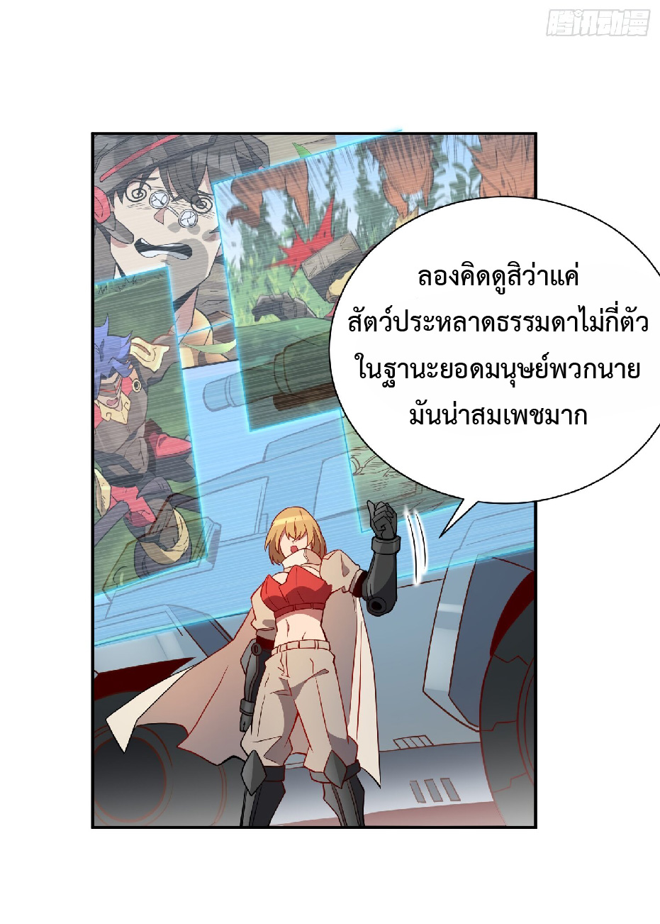 The People On Earth Are Too Ferocious ตอนที่ 137 หน้า 3