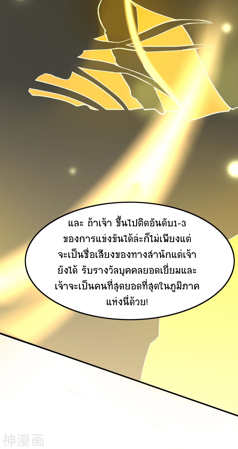 การกลับมาของจักพรรดิ์ ตอนที่ 114 หน้า 9
